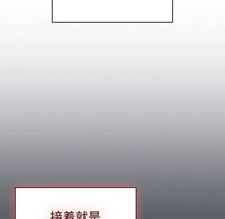 分组换换爱 - 第91話 - page 6