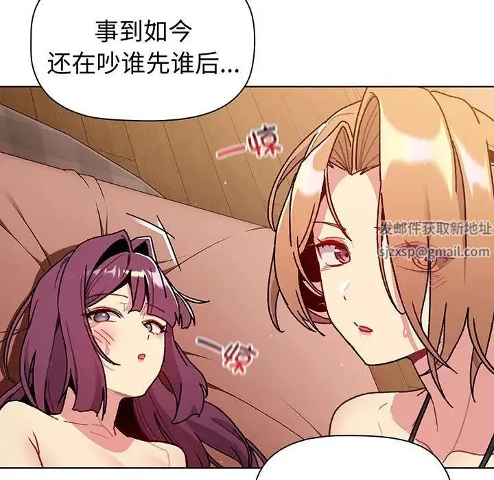 分组换换爱 - 第91話 - page 23