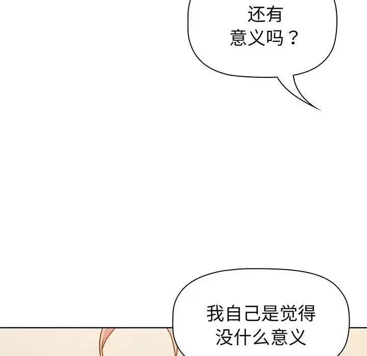 分组换换爱 - 第91話 - page 24