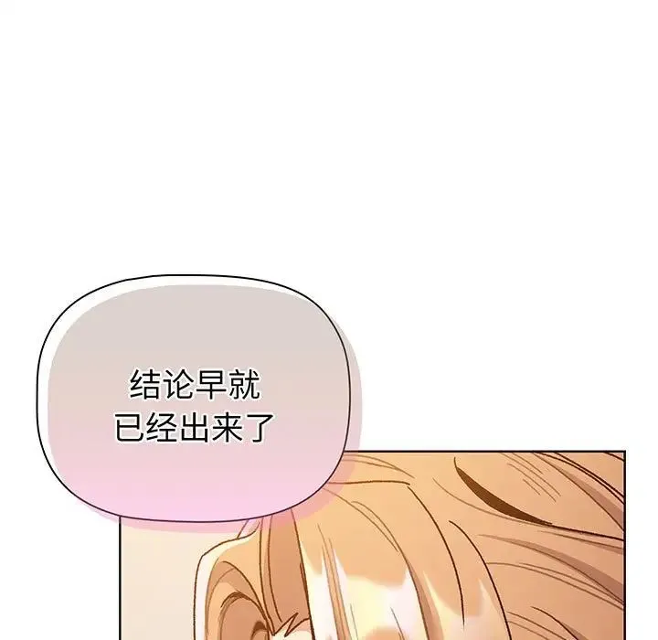 分组换换爱 - 第91話 - page 27