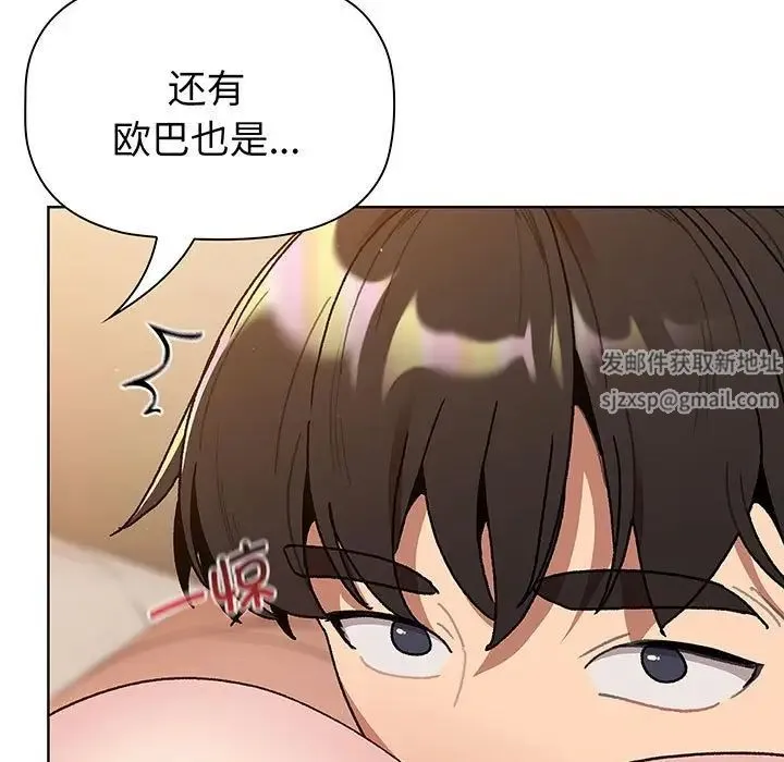 分组换换爱 - 第91話 - page 31
