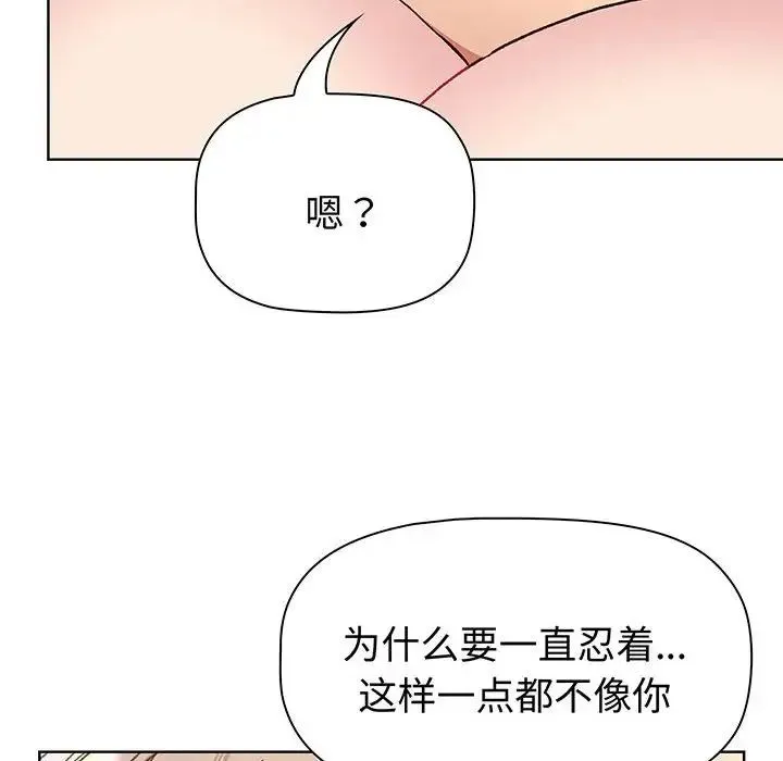 分组换换爱 - 第91話 - page 32