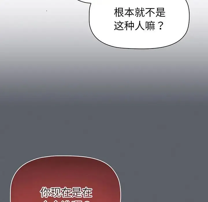 分组换换爱 - 第91話 - page 35
