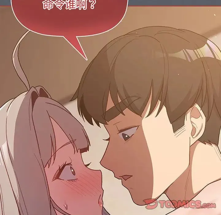 分组换换爱 - 第91話 - page 36