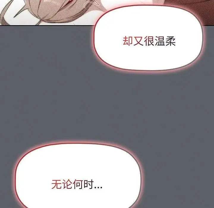 分组换换爱 - 第91話 - page 41