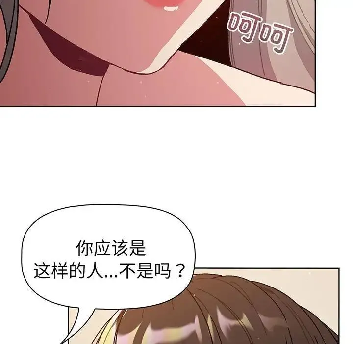 分组换换爱 - 第91話 - page 47