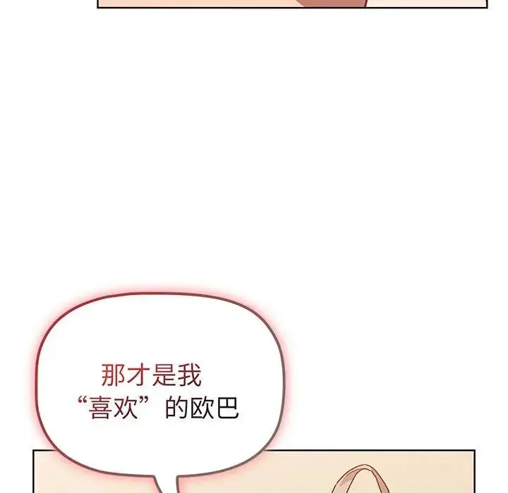 分组换换爱 - 第91話 - page 49