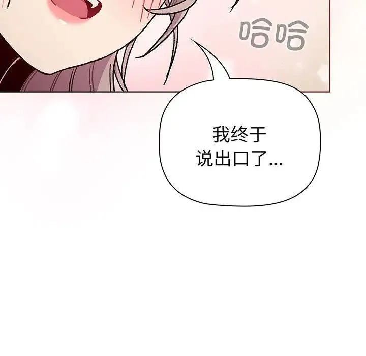 分组换换爱 - 第91話 - page 54