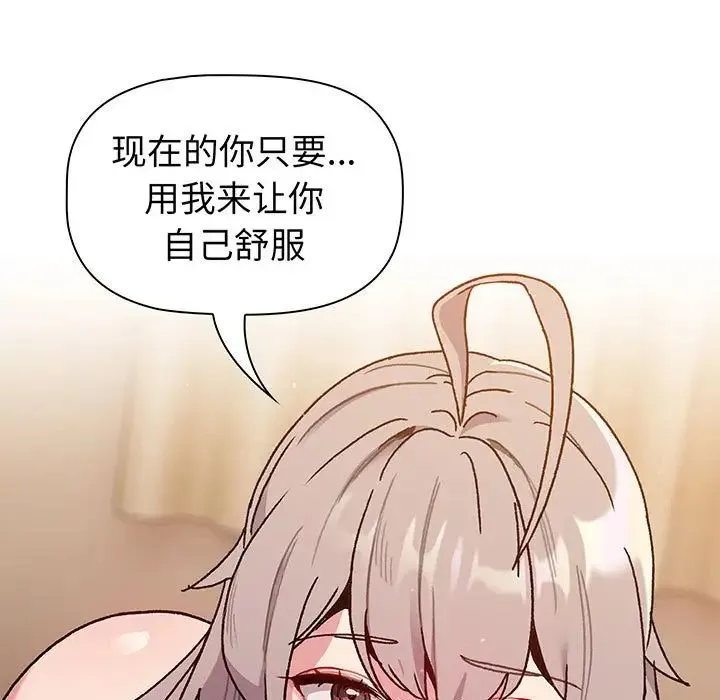 分组换换爱 - 第91話 - page 61