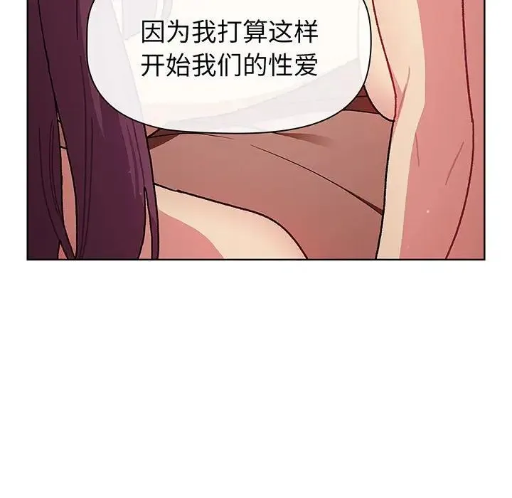 分组换换爱 - 第91話 - page 66