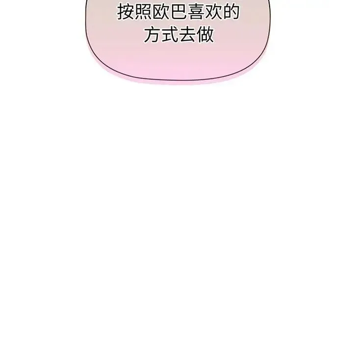 分组换换爱 - 第91話 - page 70