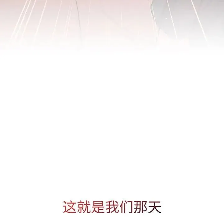 分组换换爱 - 第91話 - page 77