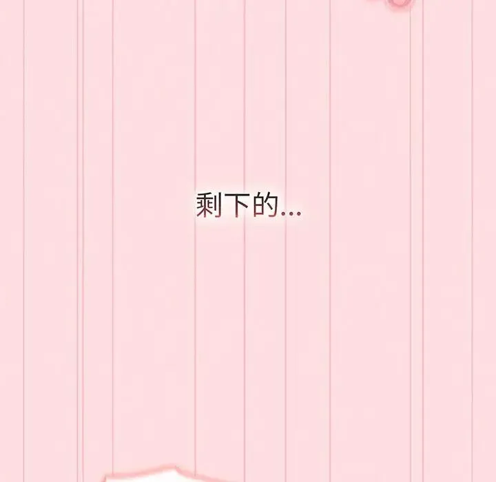 分组换换爱 - 第91話 - page 82