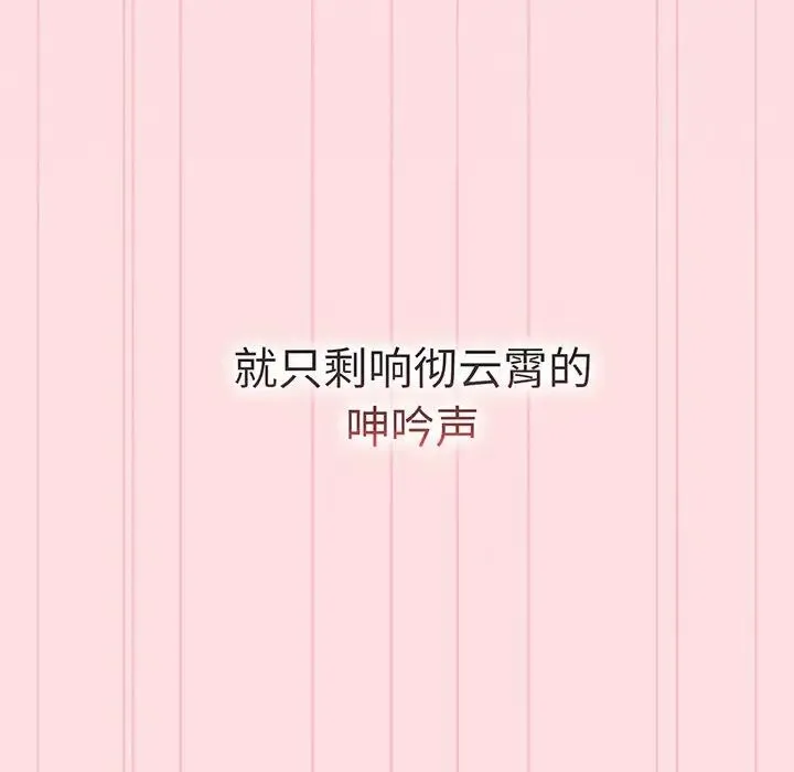 分组换换爱 - 第91話 - page 86