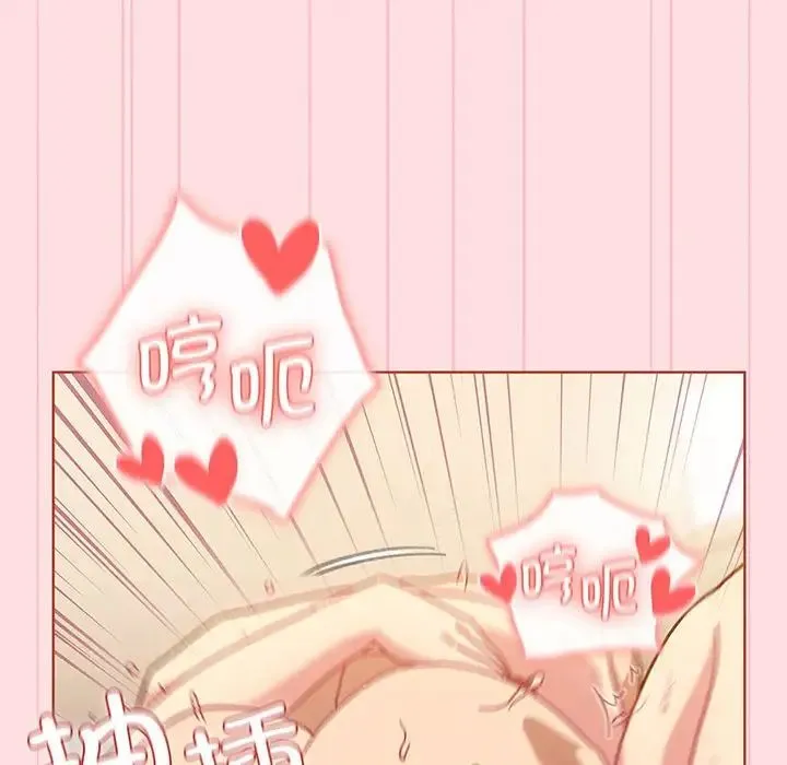 分组换换爱 - 第91話 - page 87
