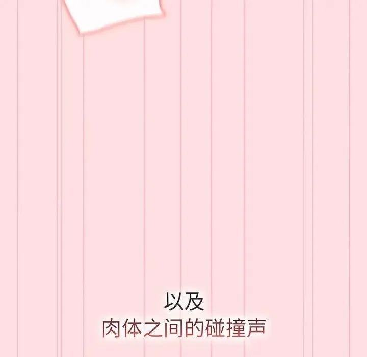 分组换换爱 - 第91話 - page 89