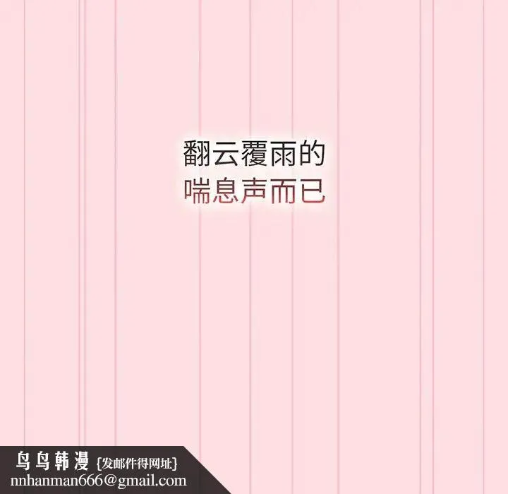 分组换换爱 - 第91話 - page 96