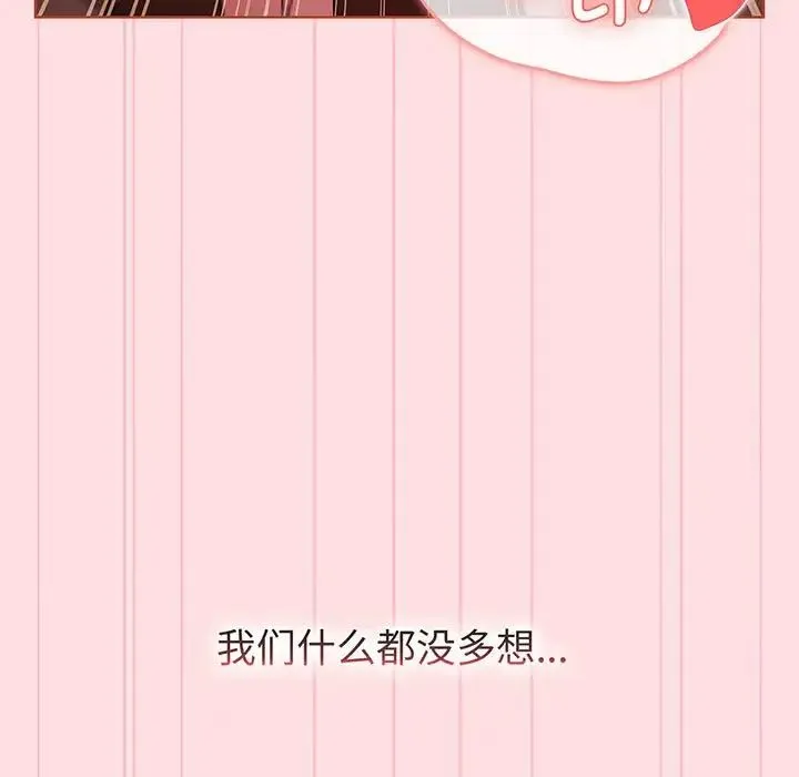 分组换换爱 - 第91話 - page 105
