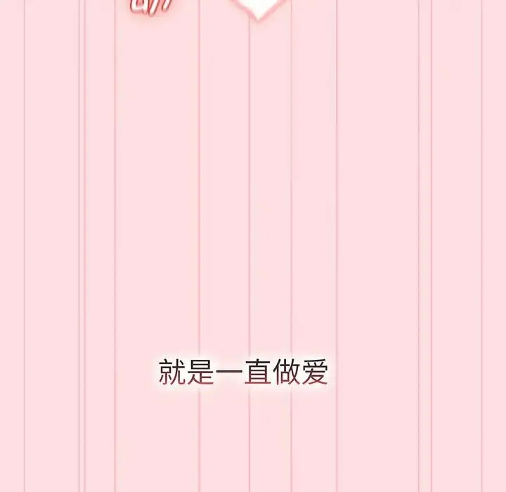 分组换换爱 - 第91話 - page 110
