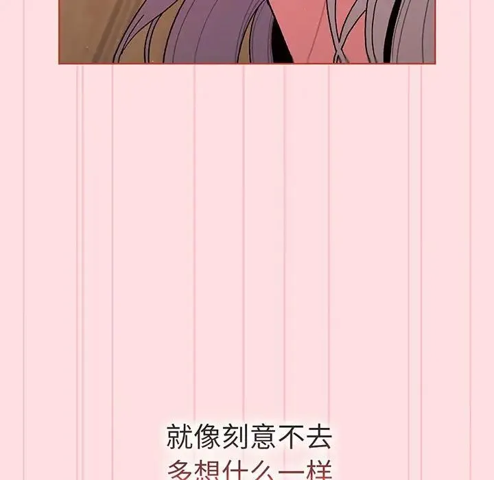分组换换爱 - 第91話 - page 120