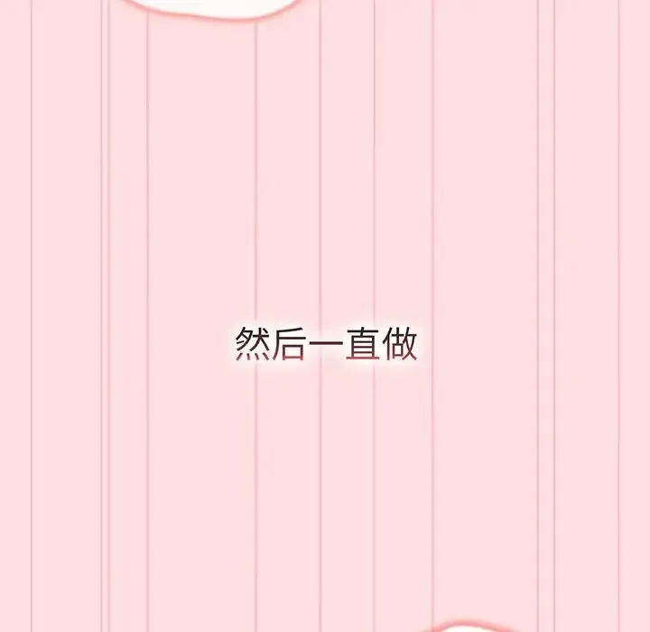 分组换换爱 - 第91話 - page 128
