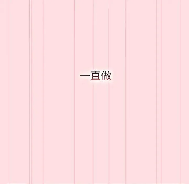 分组换换爱 - 第91話 - page 131