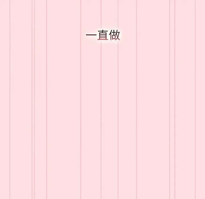 分组换换爱 - 第91話 - page 138