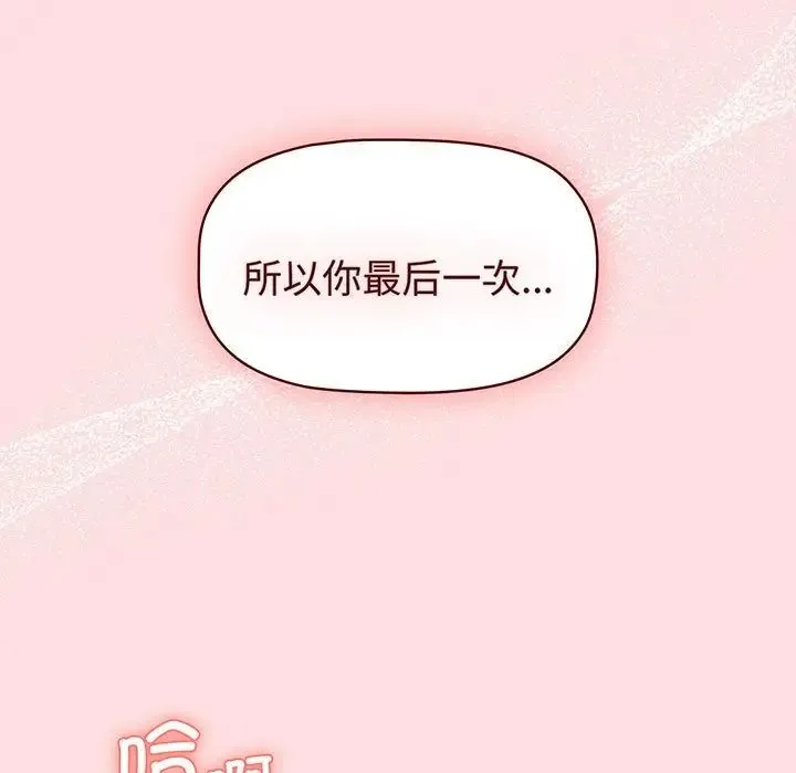 分组换换爱 - 第91話 - page 155