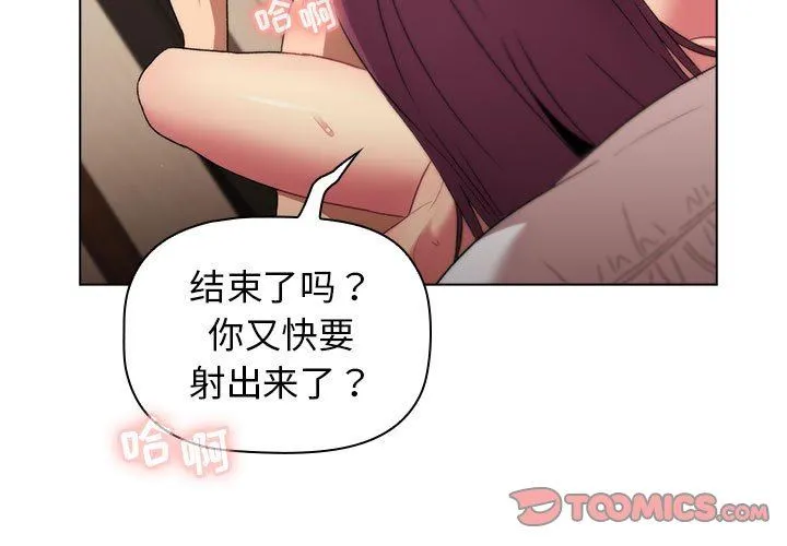 分组换换爱 - 第29话 - page 3