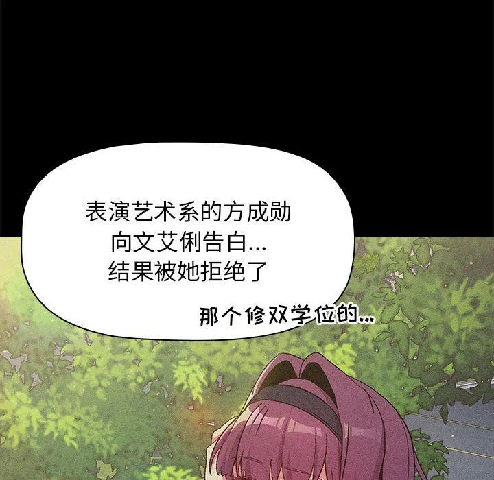 分组换换爱 - 第29话 - page 32