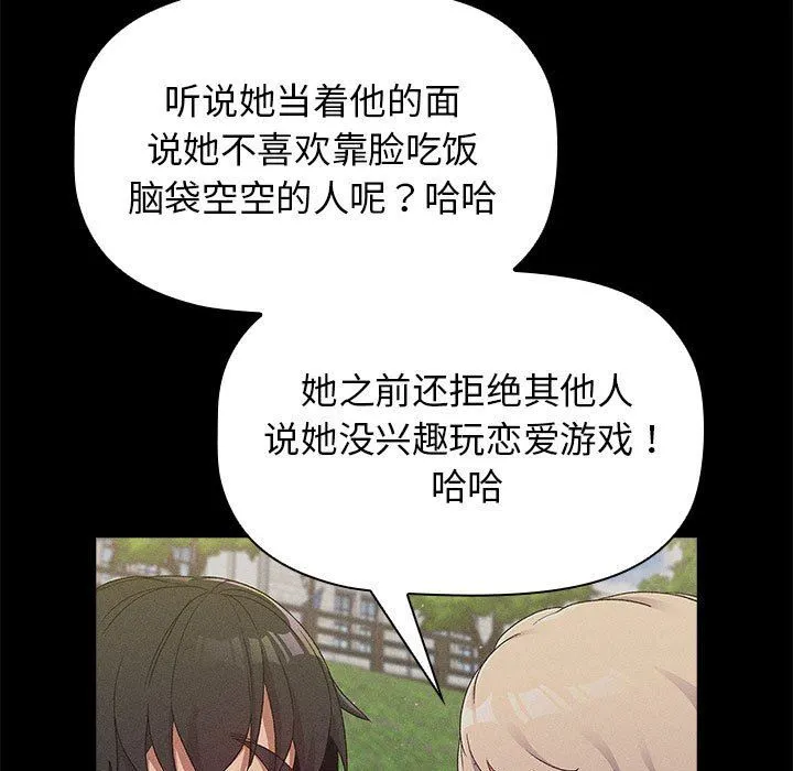 分组换换爱 - 第29话 - page 35