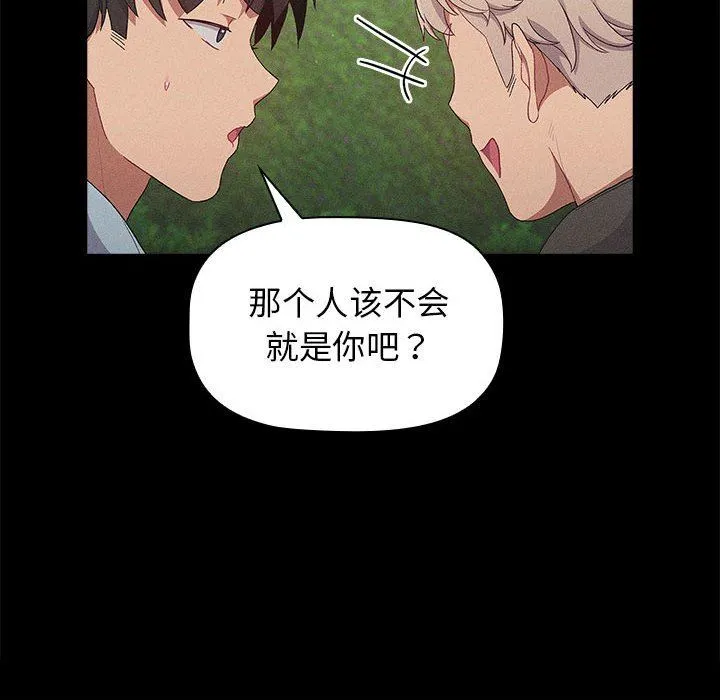 分组换换爱 - 第29话 - page 36