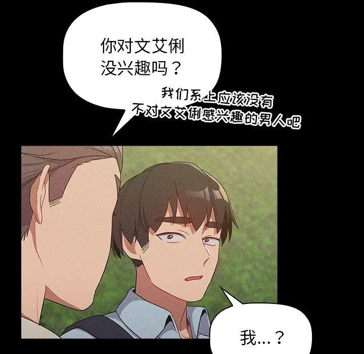 分组换换爱 - 第29话 - page 39