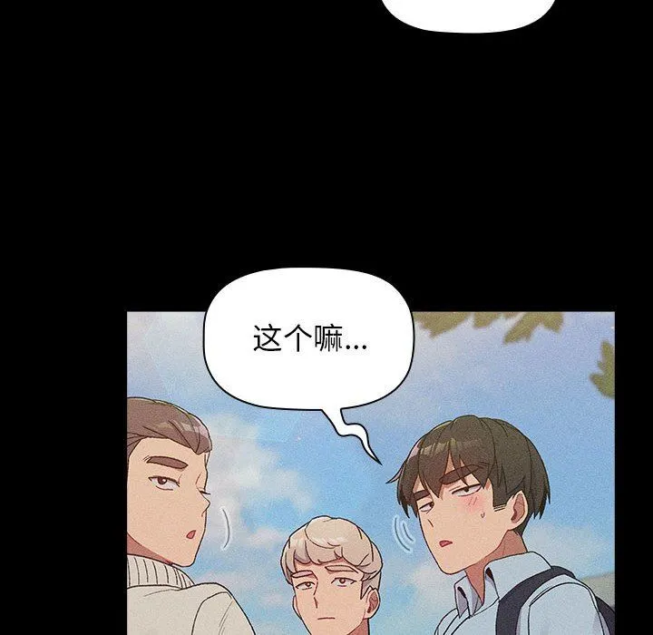 分组换换爱 - 第29话 - page 40