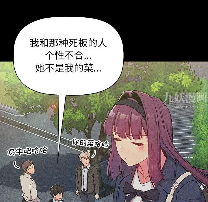 分组换换爱 - 第29话 - page 42