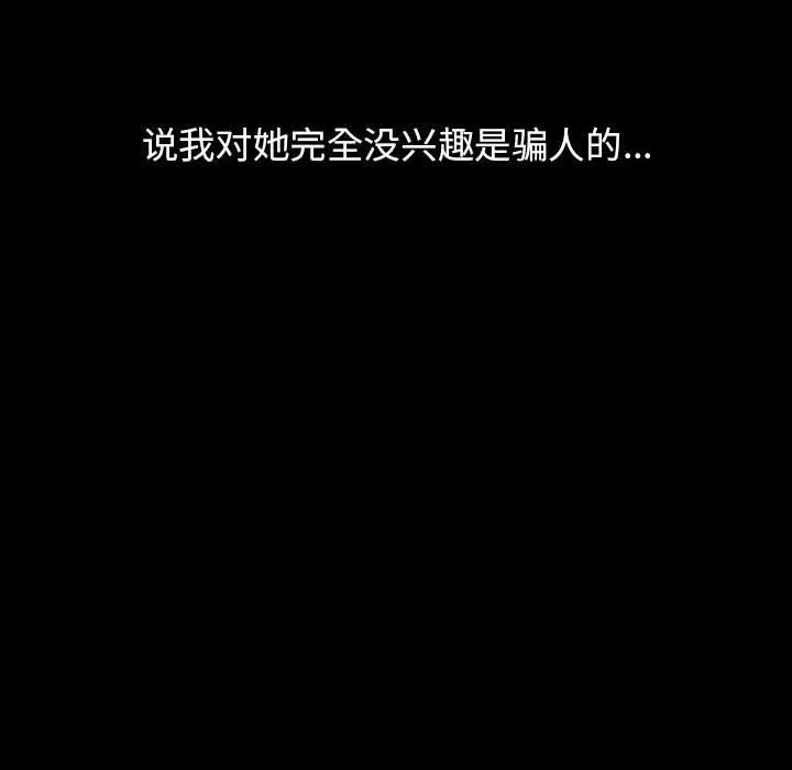 分组换换爱 - 第29话 - page 44