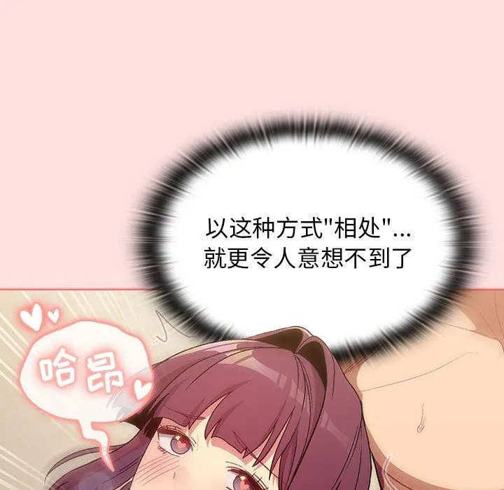 分组换换爱 - 第29话 - page 48