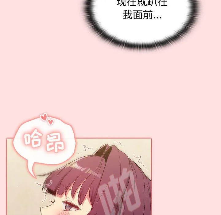 分组换换爱 - 第29话 - page 52