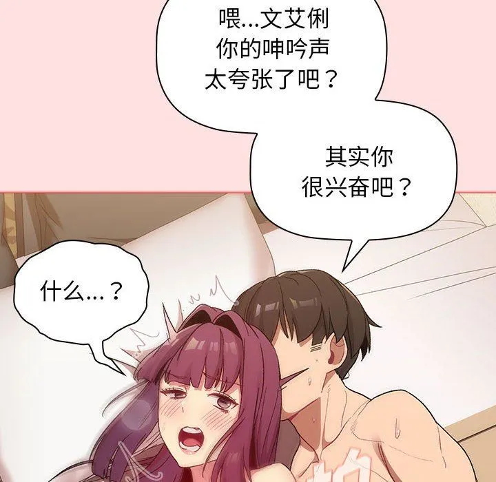 分组换换爱 - 第29话 - page 56