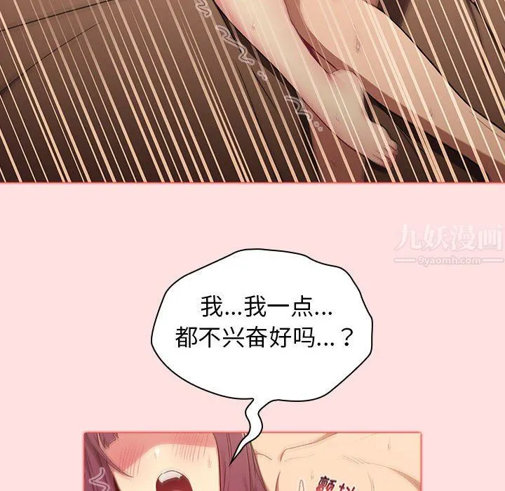 分组换换爱 - 第29话 - page 58