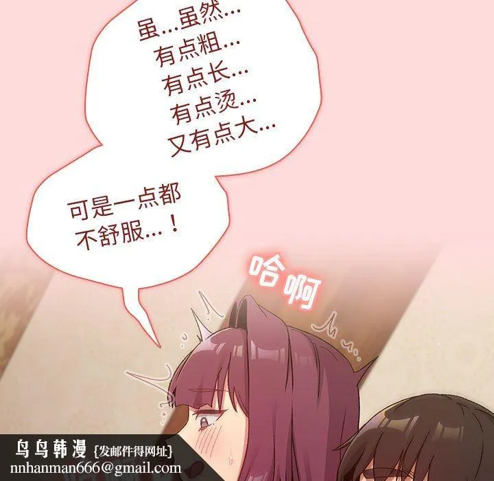 分组换换爱 - 第29话 - page 77