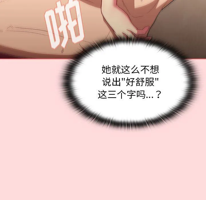 分组换换爱 - 第29话 - page 79