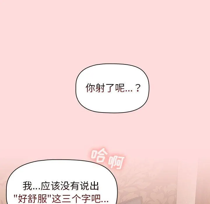分组换换爱 - 第29话 - page 116
