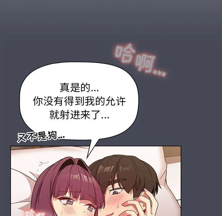 分组换换爱 - 第29话 - page 121