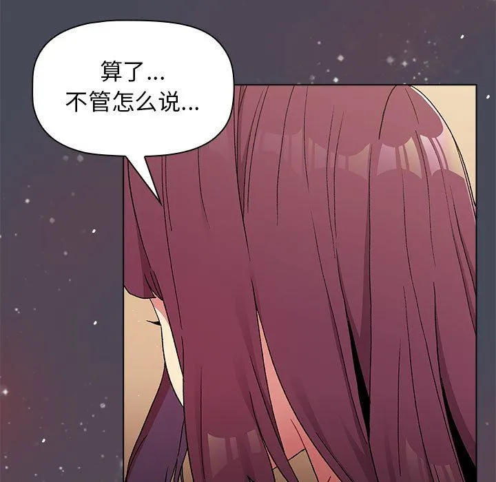 分组换换爱 - 第29话 - page 125