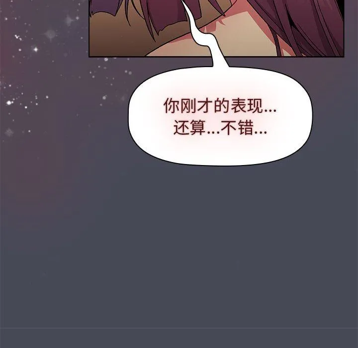 分组换换爱 - 第29话 - page 126