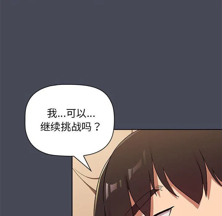 分组换换爱 - 第29话 - page 132