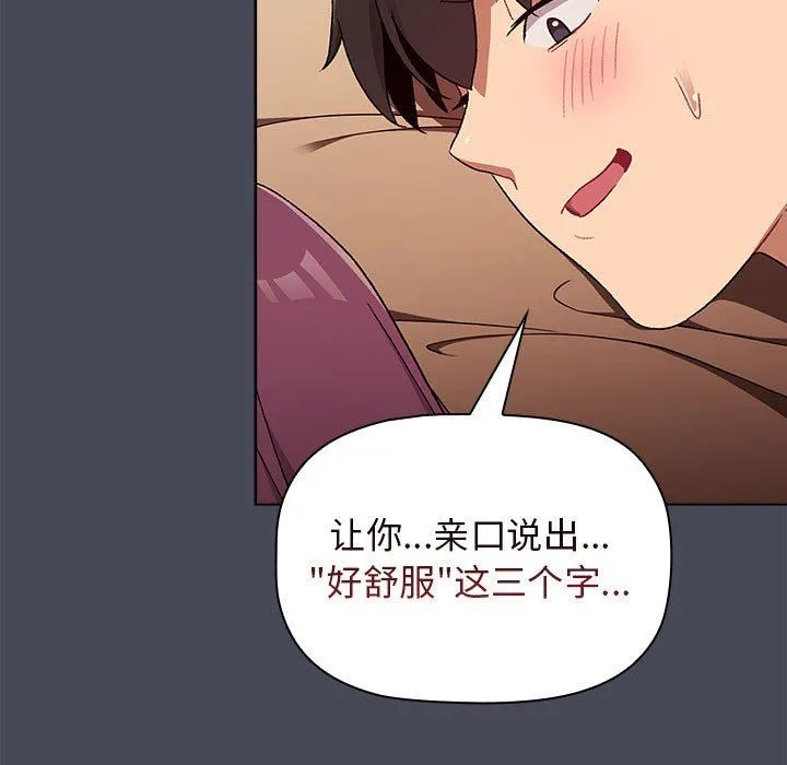 分组换换爱 - 第29话 - page 133