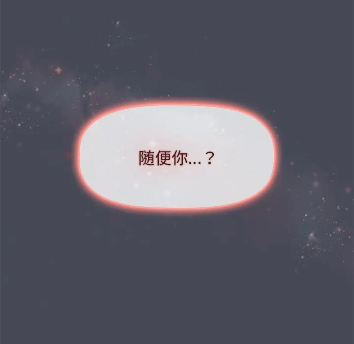 分组换换爱 - 第29话 - page 139