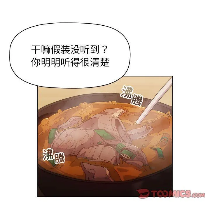 分组换换爱 - 第29话 - page 147